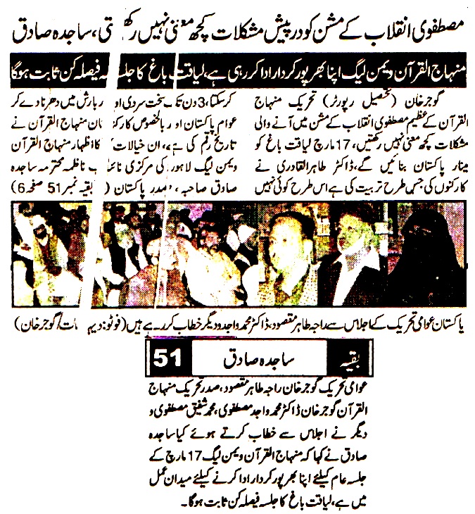 تحریک منہاج القرآن Pakistan Awami Tehreek  Print Media Coverage پرنٹ میڈیا کوریج DAILY DEHAT